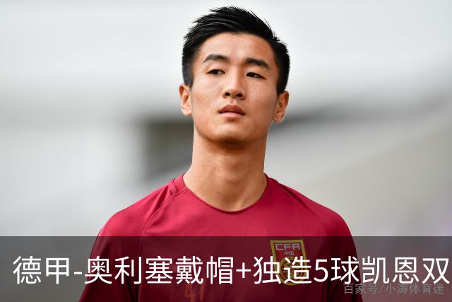 德甲-奥利塞戴帽+独造5球凯恩双响 拜仁7-0柏林联合
