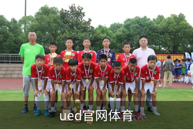 ued官网体育公司介绍图片